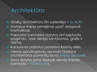 Romoji architektūra ir senovės teksto fragmentai iliustruojantys pranašystes